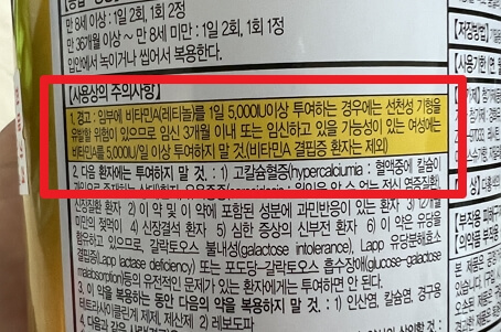 어린이 영양제 텐텐에 포함된 비타민 A 복용과 관련해 임산부 복용 주의를 안내하고 있다.