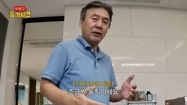 근감소증 예방 식단 실천중인 박영규씨